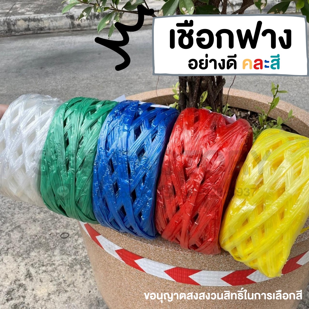 เชือกฟาง คละสี พร้อมส่ง ราคา ถูกที่สุด ดีลบีเคเค
