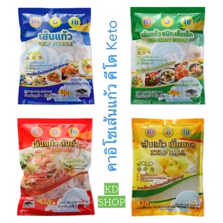 คาอิโซ เส้นแก้ว เส้นแก้วสาหร่าย คีโต Keto Kelp Noodle 4 ชนิด ขนาด  1 กิโลกรัม สินค้าใหม่ สุดคุ้ม พร้อมส่ง