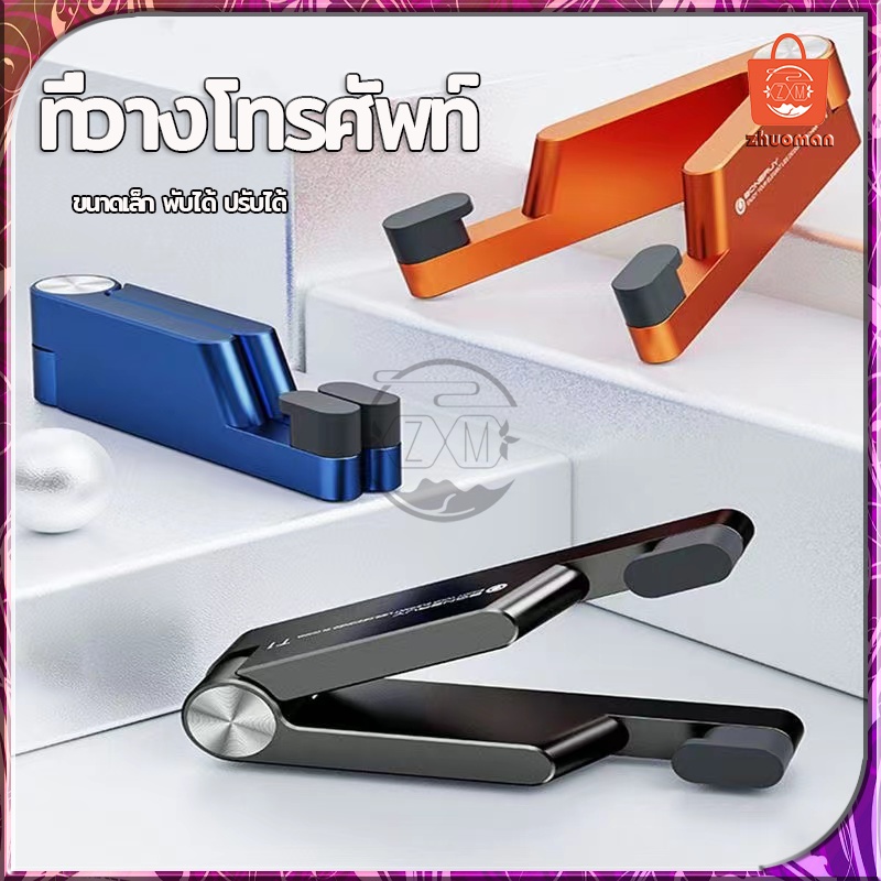ที่วางโทรศัพท์ ขาตั้งโทรศัพท์ อลูมิเนียมอัลลอยด์ ขนาดเล็ก พับได้ ​ปรับได้ แบบพกพา