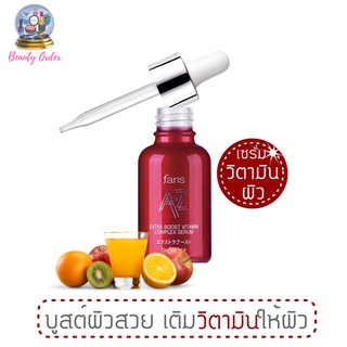 เซรั่มเพื่อผิวสวย ฟาริส เอทูซี เอ็กซ์ตร้า บูสต์ วิตามิน คอมเพล็กซ์ Faris A-Z Extra Boost Vitamin Complex Serum 30 ml.