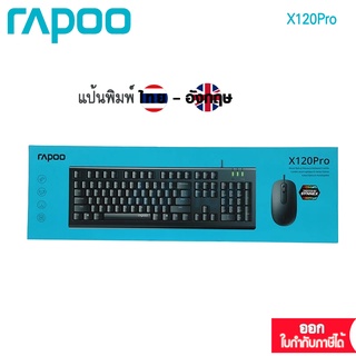 Rapoo X120PRO Optical Mouse And Keyboard Combo :ไทย/Eng (KB-X120PRO-Bk)