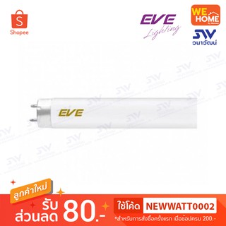 501096 หลอดฟลูออเรสเซนต์ 18W เดย์ไลท์ EVE