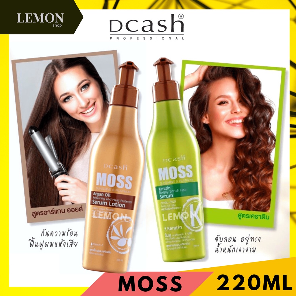 Dcash Moss Sunshine Platinum Serum 200ml ดีแคช มอส เซรั่ม