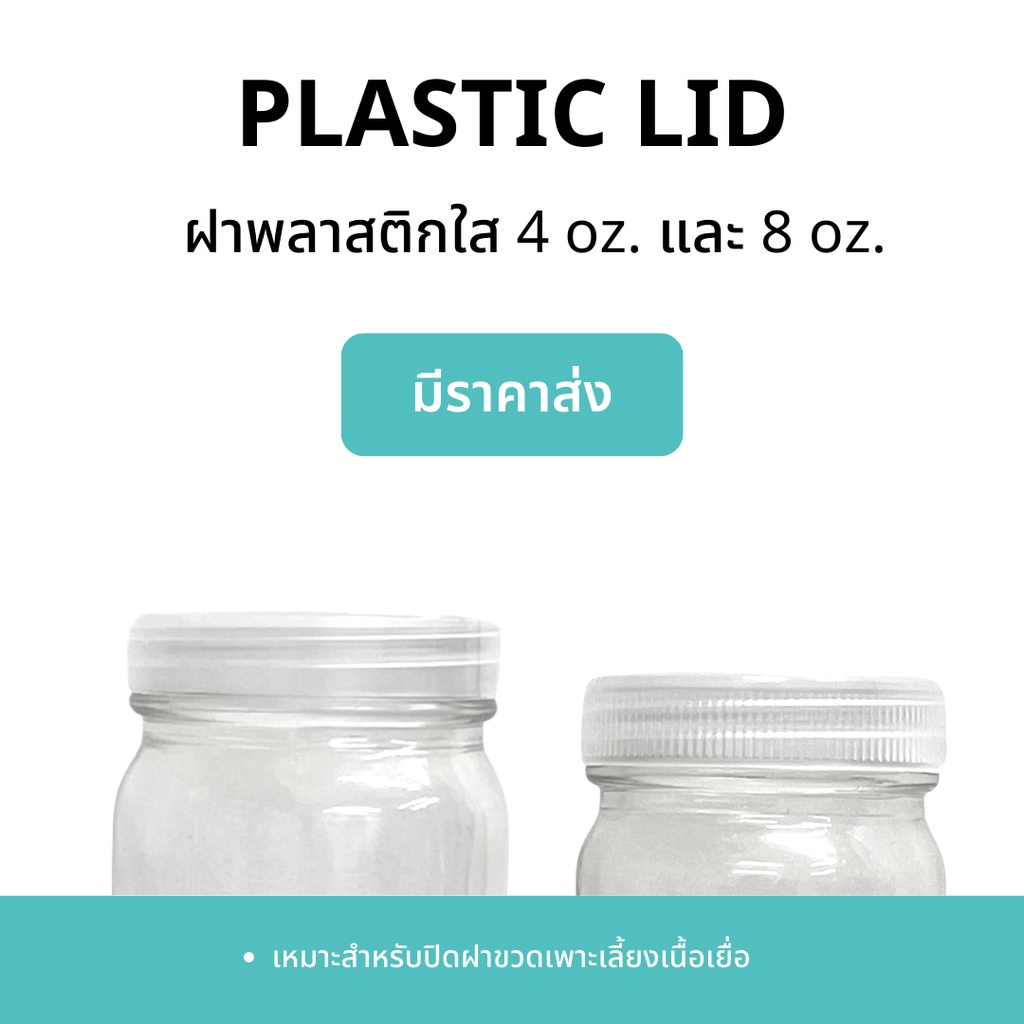 (แพ็คละ10ชิ้น) ฝาพลาสติกใสขนาด 4oz.และ 8oz. (ใช้กับขวดเพาะเลี้ยงเนื้อเยื่อ)