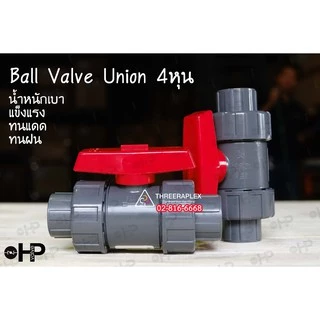 บอลวาล์วยูเนี่ยน 1/2นิ้ว บอลวาล์ว4หุน บอลวาล์วPVC บอลวาล์วยูเนี่ยน อุปกรณ์ประปา อุปกรณ์ระบบน้ำ วาล์วน้ำปะปา