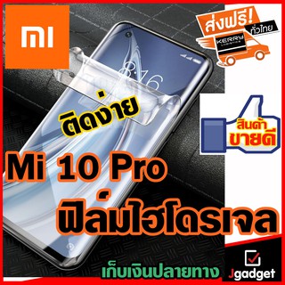 ฟิล์มไฮโดรเจล เต็มจอ บางคลุมขอบโค้ง ฟิล์มโค้งใส กันรอย ลดแรงกระแทก เสี่ยวหมี่ Mi10 โปร Xiaomi Mi 10 Pro Screen Protector