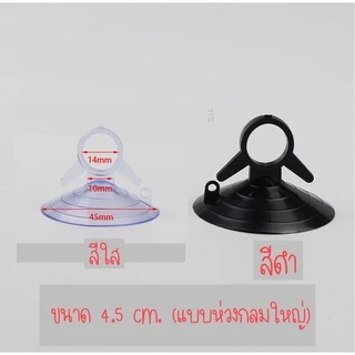 สินค้าขายดี ยางติดกระจกสูญญากาศ จุ๊บติดกระจก ยางดูดสูญญากาศ ไม่ใช้กาว ติดแน่นมาก