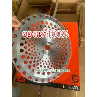 ใบตัดหญ้าMARTEC แท้ รุ่นใหม่ใหญ่กว่าเดิม มีฟันเลื่อยตัดไม้ได้ ขนาด12 นิ้ว