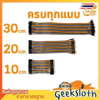 GeekSloth สายจั๊มป์ 40 เส้น Jumper Wire Bread Board Rehearsal 2.54mm Dupont Line