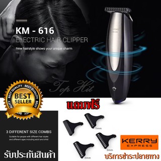 ปัตตาเลี่ยนตัดผมไรสาย Kemei รุ่น Km-616 ปัตตาเลี่ยนตัดผมเด็กและผู้ใหญ่ เสียงเบา ใช้งานง่าย สินค้าขายดี รับประกันสินค้า