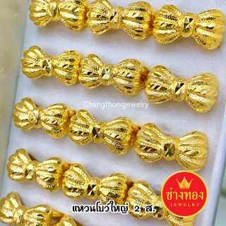 แหวนทองน้ำหนัก2สลึง ลายโบว์ ทองโคลนนิง ทองไมครอน ทองหุ้ม24k ร้านช่างทองเยาวราช