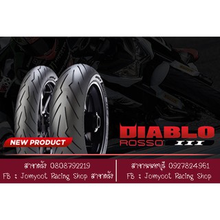 ยาง PIRELLI DIABLO ROSSO III