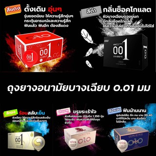 ถุงยางอนามัย OLO แบบบาง 0.01 (10ชิ้น/กล่อง) 📍ไม่ระบุชื่อสินค้า📍 K-CONDOM