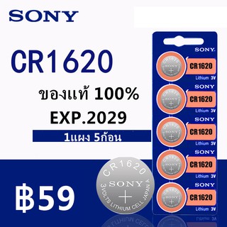 [โค้ดYUDO217 ลด15%]ถ่านกระดุม SONY CR1620 Litium 3V ของแท้ จำนวน 5ก้อน