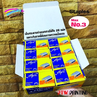 ลวดเอลเฟ่นเบอร์ 3 ลวดElfen3 ลวดเย็บแม็กซ์เย็บกระดาษ ลูกแม็กซ์เบอร์ 3 เย็บงานฝีมือ เย็บแผง เย็บงานอเนกประสงค์ เย็บกระดาษ