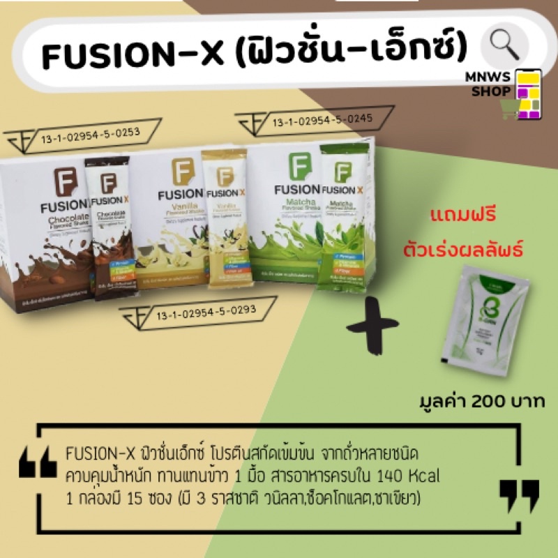 Fusion X (ฟิวชั่น เอ็กซ์) DNA-Support