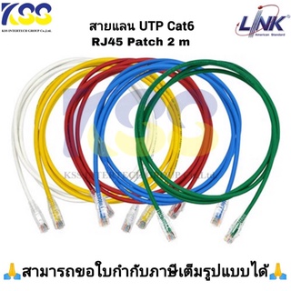 สายแลนCAT6 LINK   RJ45 สำเร็จรูป  ยาว 2เมตร UTP Cable US-5102-2M.