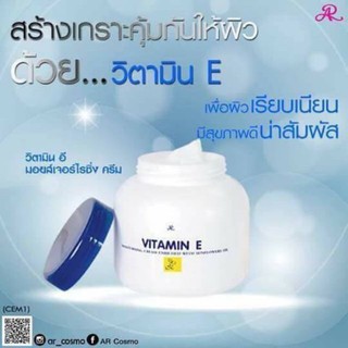 ของแท้ 🔥 Aron vitamin E อารอน วิตามิน อี มอยส์เจอร์ไรซิ่ง 1 กระปุก 4.6