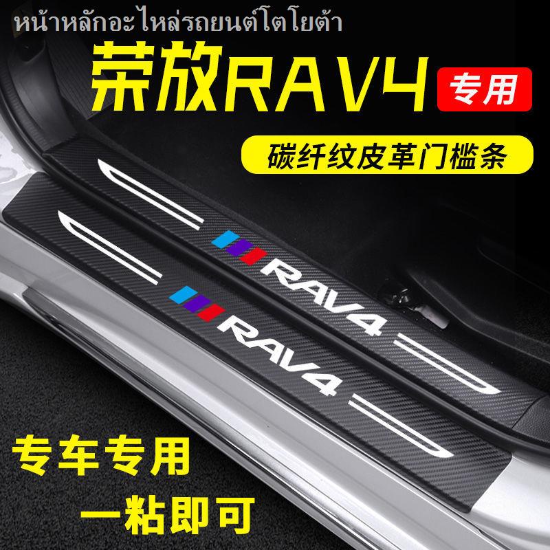 2020 รุ่น 20 รุ่น rv4 ธรณีประตู Toyota RAV4 ยินดีต้อนรับแป้นเหยียบ อุปกรณ์ตกแต่งพิเศษ