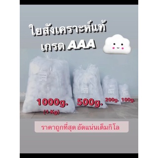 ใยสังเคราะห์ ปั่นฟู เนื้อนุ่มเด้ง ราคาถูก 🎉 สีขาว เกรดAAA ขนาด 100-1,000g ☁️พร้อมส่ง📮