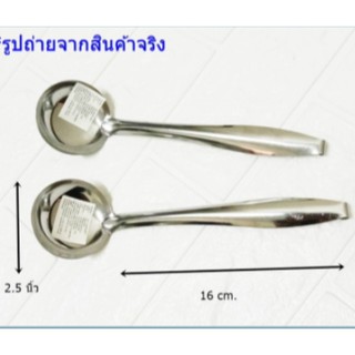 กระบวย NO.4 TP-022 ใช้สำหรับตักเครื่องปรุง ตัดอาหารแบ่ง