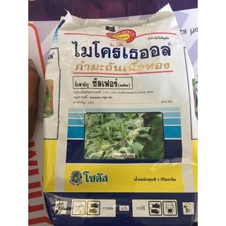 ไมโครเธออล กำมะถันเนื้อทอง