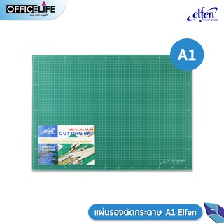 เอลเฟ่น A1 แผ่นรองตัด แผ่นยางรองตัด แผ่นรองตัดกระดาษ  ขนาด A1 Elfen ( 1 แผ่น )