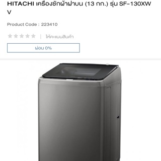 สั่งตัด hitachi รุ่นsf-130xwv