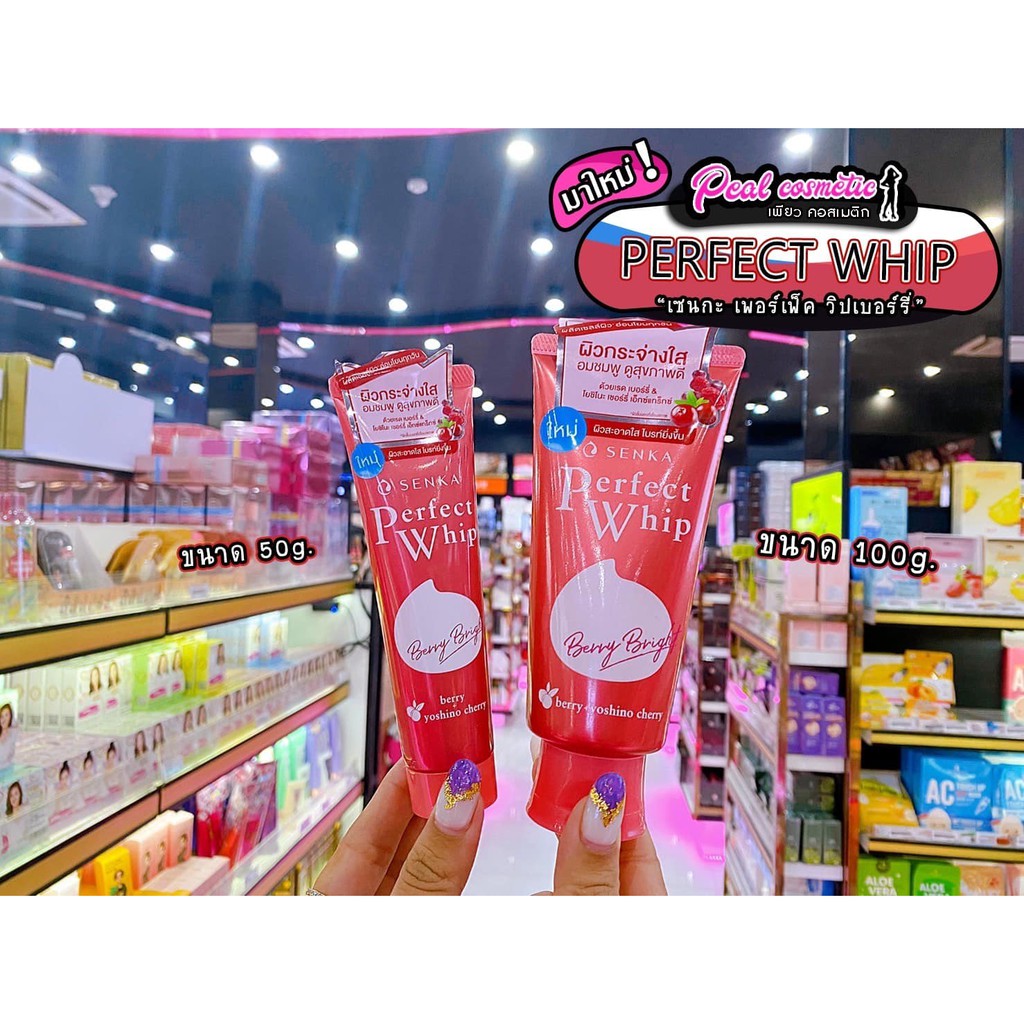 เพียวคอส SENKA Perfect Whip Berry Bright เซนกะ วิป เบอร์รี่ (เลือกขนาด)