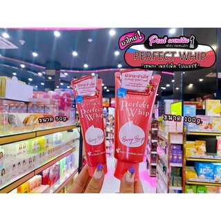 📣เพียวคอส📣SENKA Perfect Whip Berry Bright เซนกะ วิป เบอร์รี่ (เลือกขนาด)