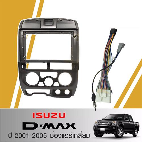 หน้ากากวิทยุ ISUZU D-MAX ปี2001-2005 ช่องแอร์เหลี่ยม (TK769)  ใช้สำหรับขนาดหน้าจอ 9 นิ้ว + พร้อมปลั๊กตรงรุ่น