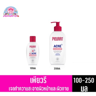 เพียวรี Peurri Acne cleanser ขนาด (100-250 มล.)