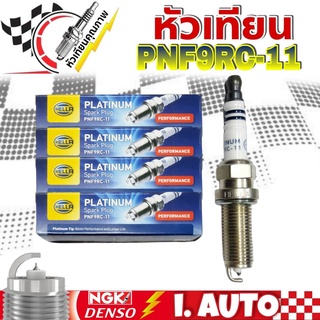 หัวเทียน สำหรับรถยนต์ เฮลล่า แพลททินั่ม HELLA PLATINUM Spark Plug รหัส PNF9RC-11 จำนวน 1ชุด = 4หัว