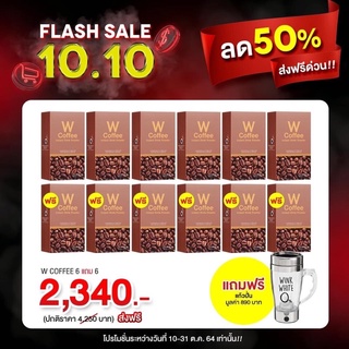 กาแฟ วิ้งไวท์ โปร6แถม 6 ฟรีแก้วชง