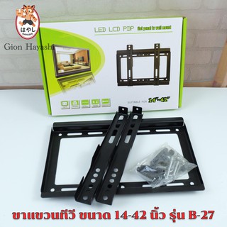 Gion - ขาแขวนทีวี LCD LED 14-42 นิ้ว รุ่น B-27