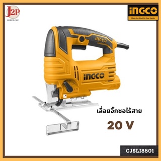 INGCO เลื่อยจิ๊กซอไร้สาย 20V CJSLI8501 J2P