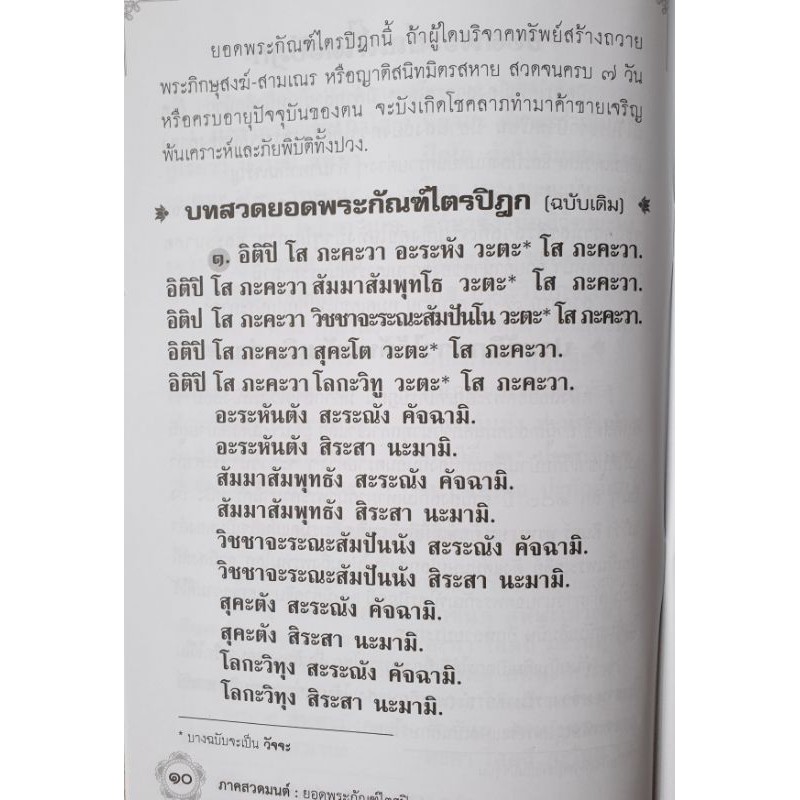 หนังสือยอดพระกัณฑ์ไตรปิฎก ต้นฉบับเดิม คาถามหาจักรพรรดิ (1 เล่ม) หนังสือธรรมะ หนังสือสวดมนต์  สวดมนต์ก่อนนอน แปล
