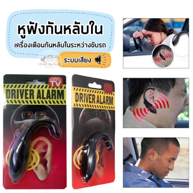 หูฟัง นาฬิกาปลุก เครื่องเตือนกันหลับ ที่กันหลับใน ระหว่างขับรถ แบบคล้องหู ดีไหม? สรุปข้อดีข้อเสีย ฿129