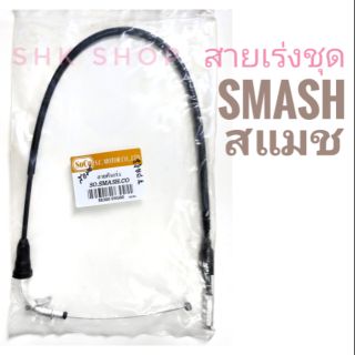 สายเร่งชุด มอเตอร์ไซค์ SUZUKI SMASH ( ซูซูกิ สแมช )