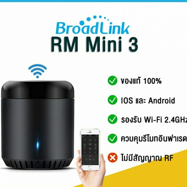 Mini Broadlink RM mini 3 Smart remote Wi-Fi 4G IR รีโมท คุมเครื่องใช้ไฟฟ้าในบ้าน