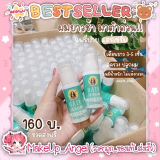 แฮร์เซรั่ม เร่ง ผม ยาว FairyPai Hair Serum