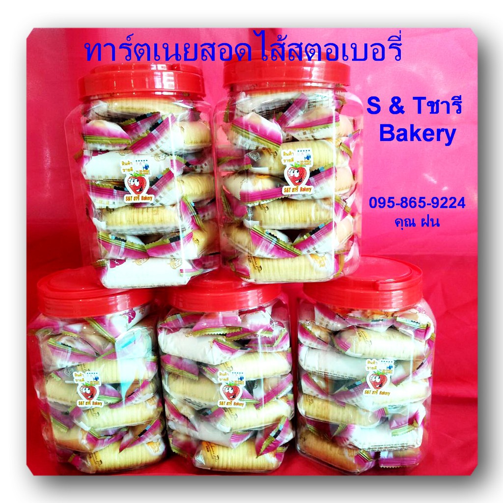 S&T ชารี Bakery -ขนมทาร์ตเนยสอดไส้สตอเบอรี่