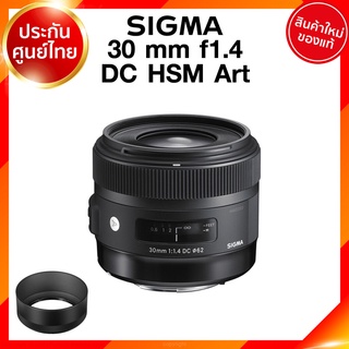 Sigma 30 f1.4 DC HSM A Art Lens เลนส์ กล้อง ซิกม่า JIA ประกันศูนย์ 3 ปี *เช็คก่อนสั่ง