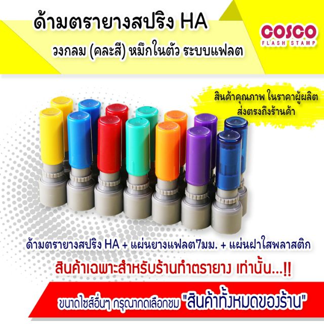 ด้ามตรายางแฟลช [ขายส่ง]ถูกที่สุด ด้ามเปล่าไม่รับทำข้อความ อย่าสั่งผิด !! (คละสี)ตรายางสะสมแต้ม