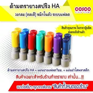 ด้ามตรายางแฟลช [ขายส่ง]ถูกที่สุด👍ด้ามเปล่าไม่รับทำข้อความ อย่าสั่งผิด !! (คละสี)ตรายางสะสมแต้ม