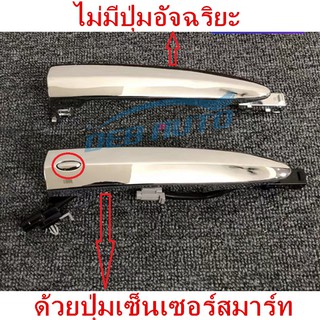 มือจับประตู (ด้านนอก) สําหรับ Nissan Sylphy B17 Teana / J32