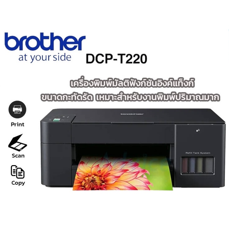 BROTHER Printer Ink Tank DCP-T220
