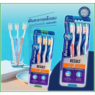 Berman Result แปรงสีฟันเบอร์แมน รีซัลท์ ขนแปรง 3 ระดับ นุ่มจนฟิน(รุ่น2แถม1)