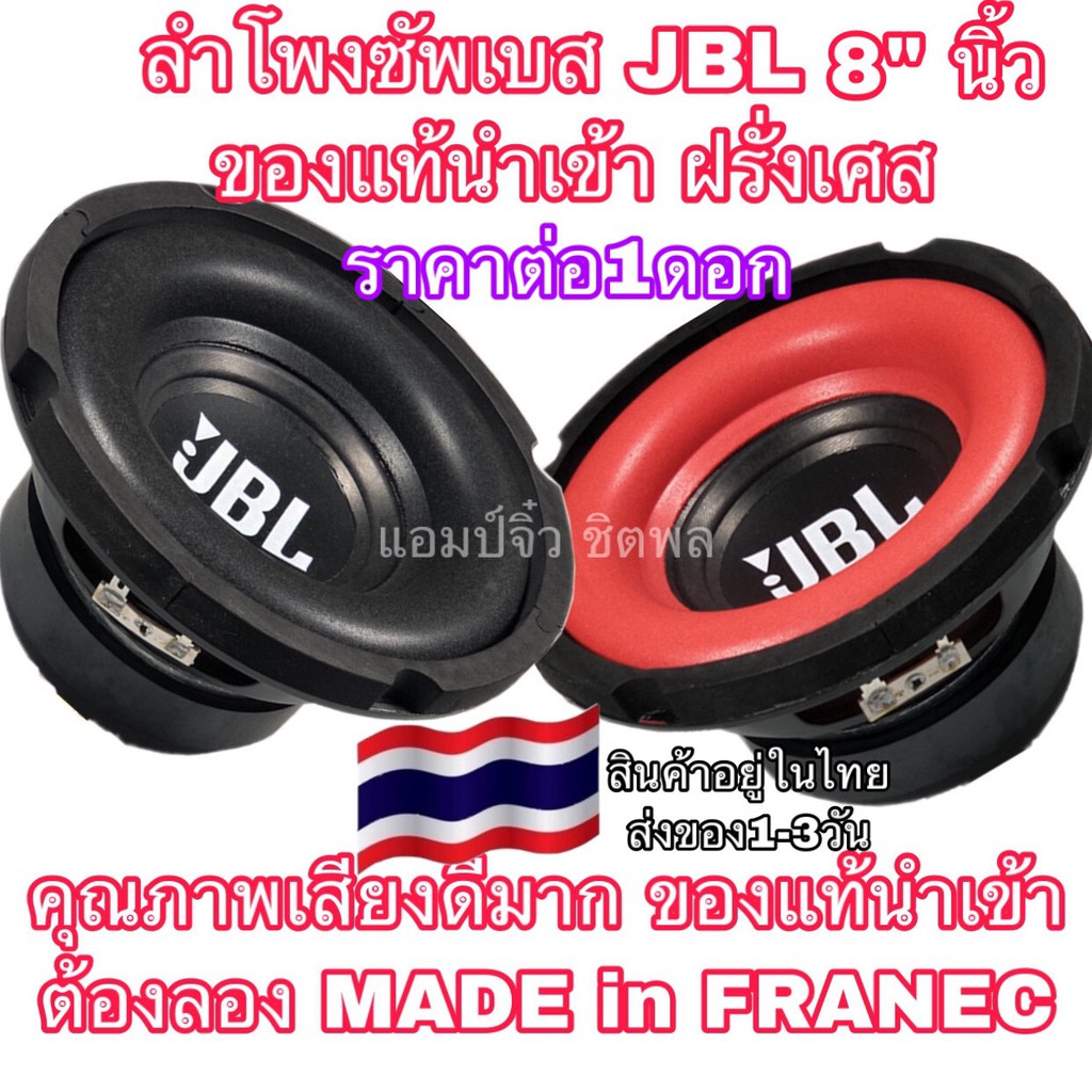 แอมป์จิ๋ว เครื่องขยายเสียง ลำโพงjbl แท้ ขนาด 8” JBL ลําโพงซับวูฟเฟอร์8” ลำโพง ลำโพงซัพบ้าน ลำโพงซับเบส ลำโพงซับรถยนต์