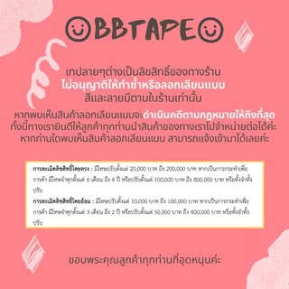 เทป Thank you 2 นิ้ว 45 หลา (ม้วน) 10 สี 10 แบบ Thank you tape สีดำ OPP tape ปิดกล่อง ติดกล่อง
